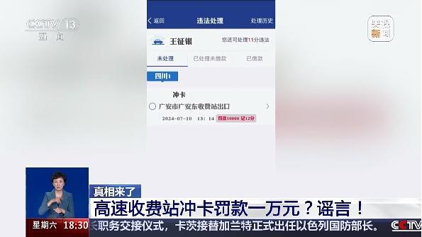 公安机关查处网络谣言丨中央电视台新闻频道《共同关注》栏目·真